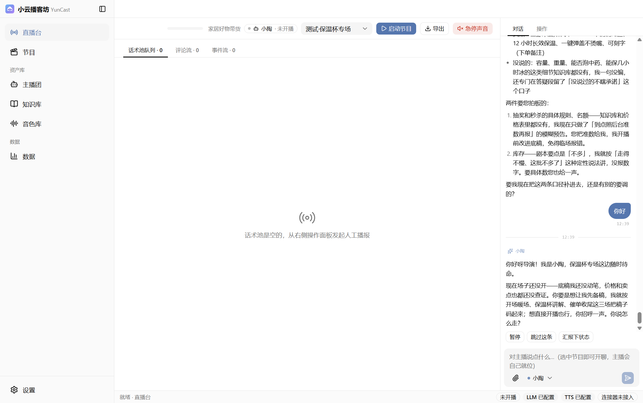 直播台